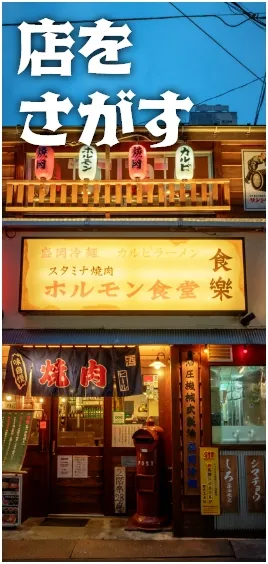 お店一覧